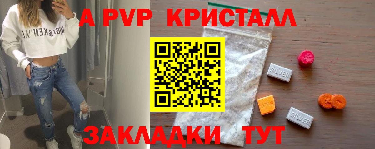 где найти наркотики  APVP Соль  Вход с VPN  Альфа ПВП кристаллы  Alpha-PVP СК КРИС  Алейск 