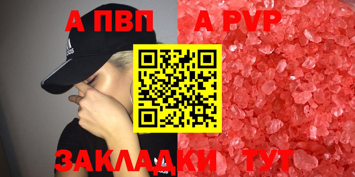 APVP крисы CK  Алейск  A PVP крисы CK 