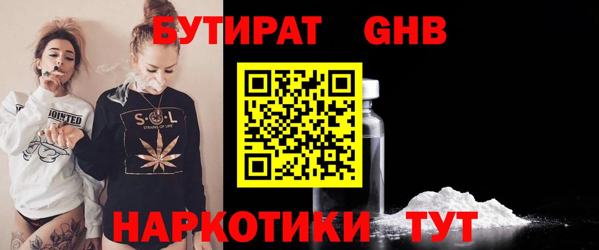 Бутик  Вход с VPN  Алейск  БУТИРАТ BDO 