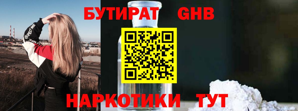Бутират  Бутират бутик  Вход с VPN  Алейск 
