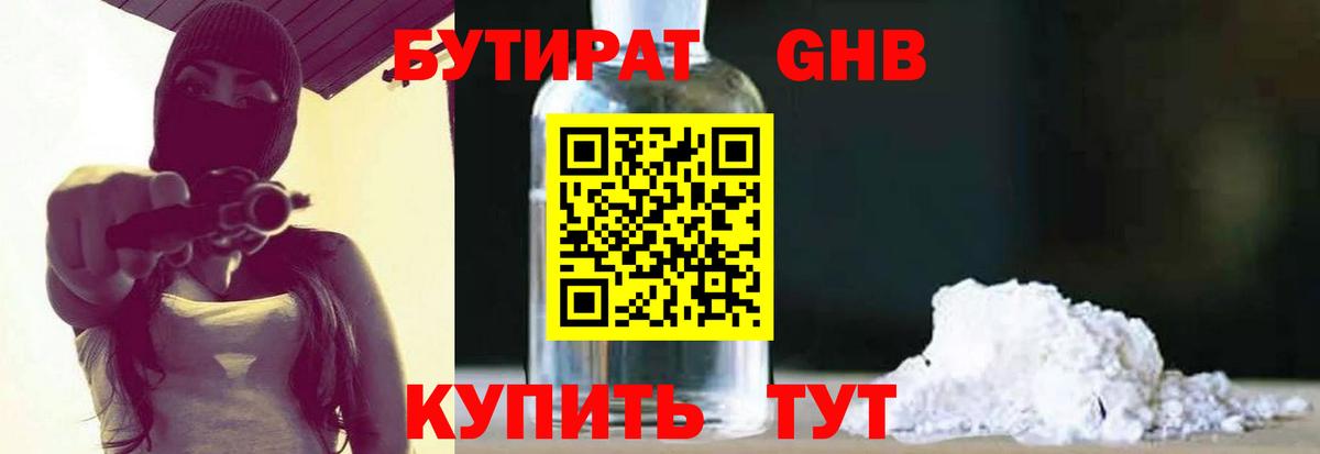 БУТИРАТ вода Алейск