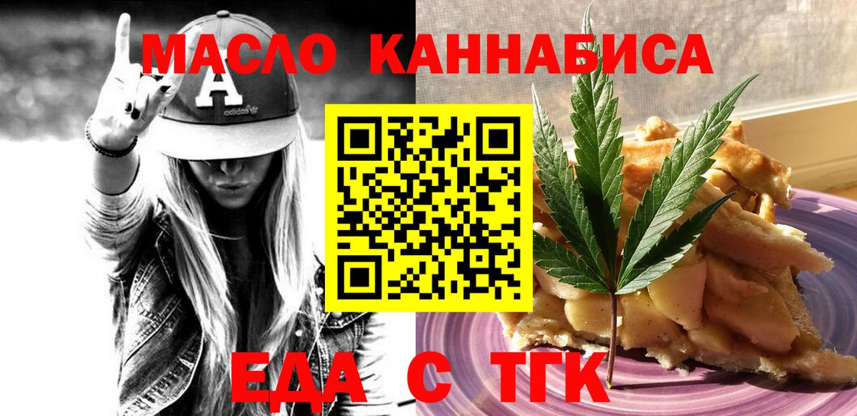 Еда ТГК марихуана  Вход с VPN  Алейск 