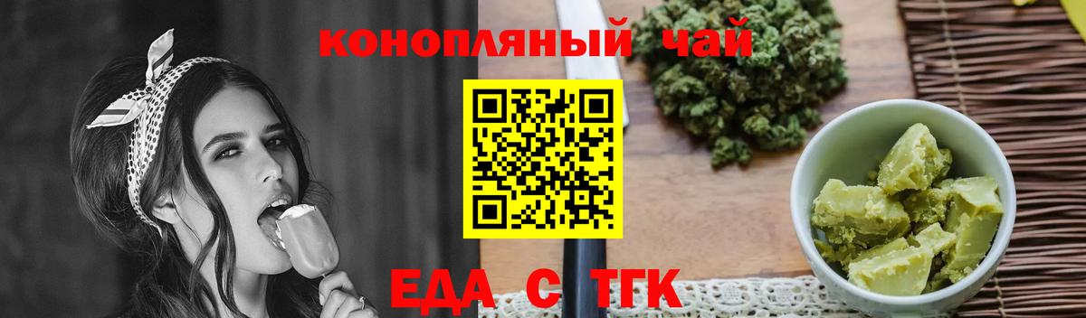Еда ТГК конопля  Вход с VPN  Алейск 