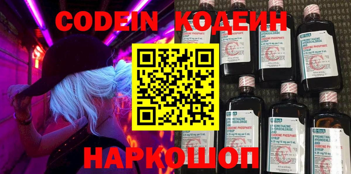Codein Purple Drank  закладки  Алейск  Кодеин напиток Lean (лин) 