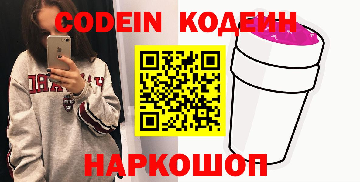 Codein Purple Drank  Codein Purple Drank  Алейск  Вход с VPN 