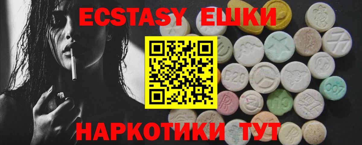 ЭКСТАЗИ  Алейск  Ecstasy VHQ  Ecstasy круглые 