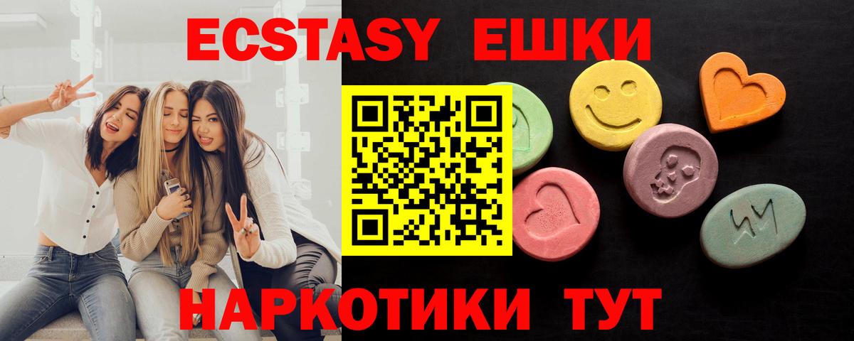 Ecstasy ешки Алейск