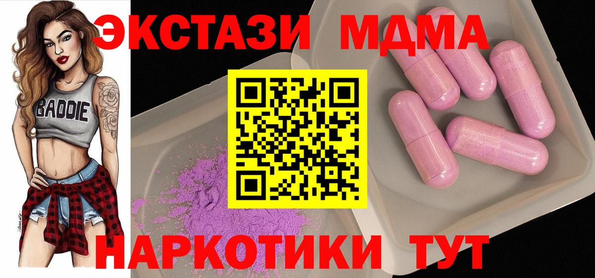 MDMA кристаллы Алейск