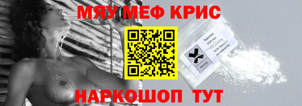Мефедрон кристаллы Алейск