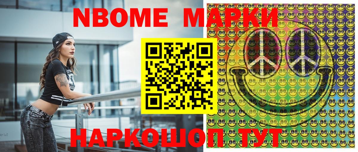 Наркотические марки 1,8мг Алейск