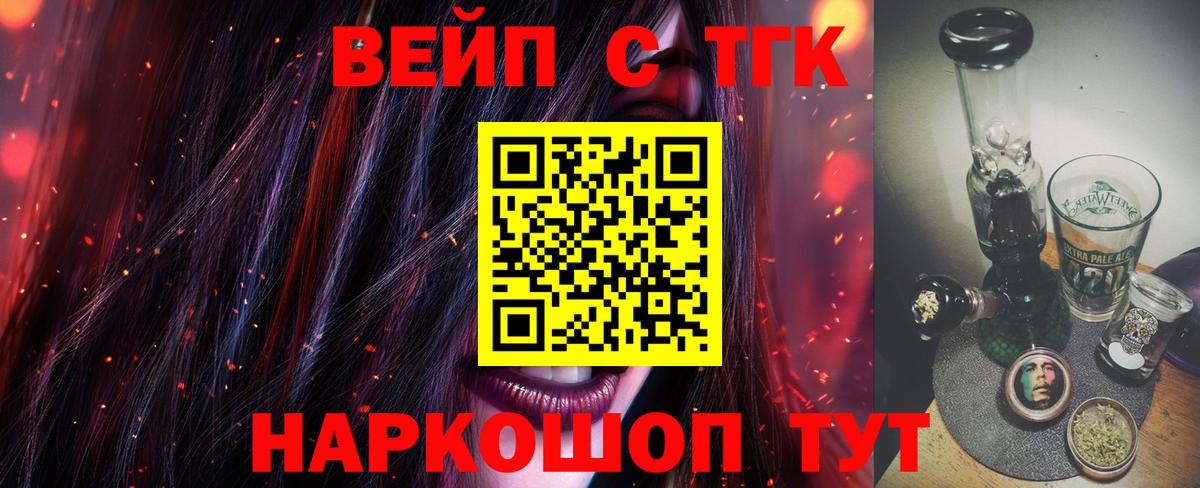 ТГК вейп с тгк  Алейск  Дистиллят ТГК жижа 