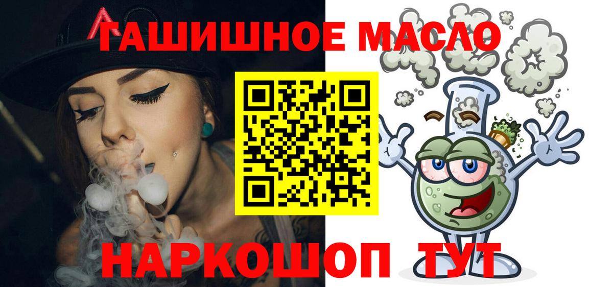 ТГК вейп  Вход с VPN  купить закладку  Алейск 