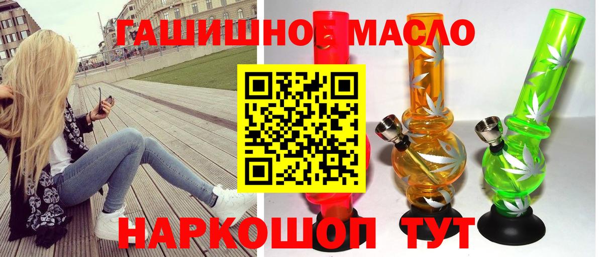 ТГК THC oil Алейск