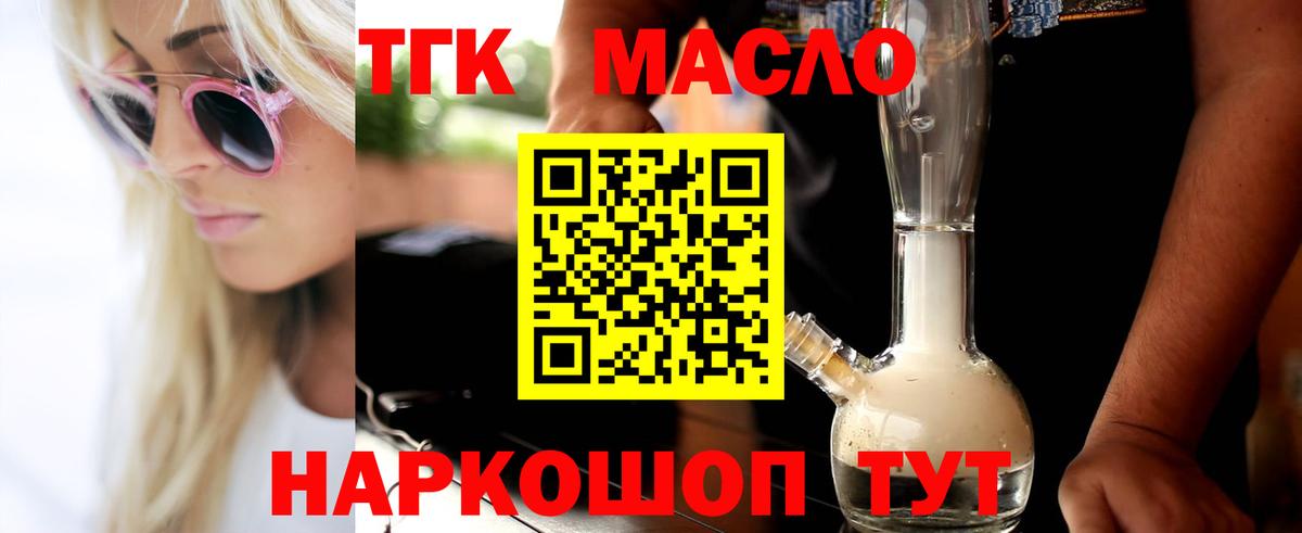 ТГК жижа  Дистиллят ТГК вейп с тгк  Вход с VPN  Алейск 